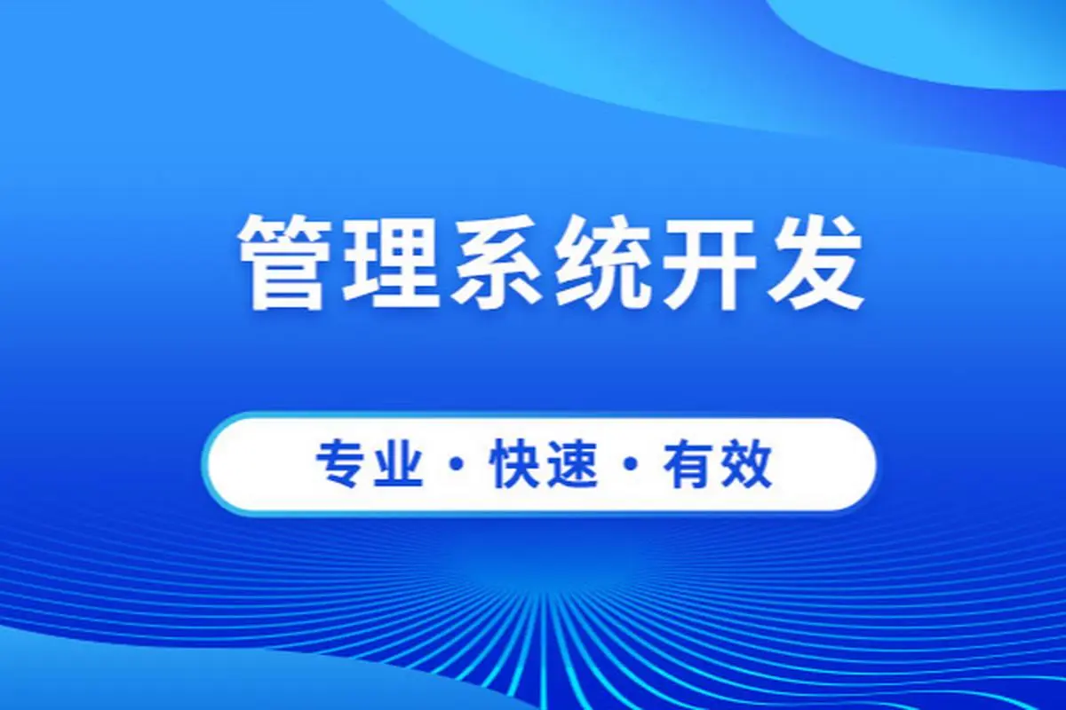 软件定制开发 企业软件定制 个性化软件开发 定制软件解决方案 软件开发个性化 企业软件需求定制 定制化软件服务 定制软件设计 企业级软件定制开发 软件定制与开发 定制软件开发公司 企业个性化软件 定制软件开发服务 定制软件解决方案提供商 软件开发满足个性化需求 企业软件定制开发服务 个性化企业软件开发 定制软件开发流程 满足企业需求的软件定制 企业个性化软件开发服务