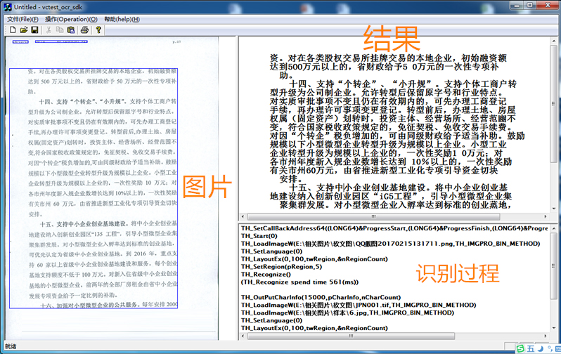 文字识别，身份证识别，发票识别，表格文字识别