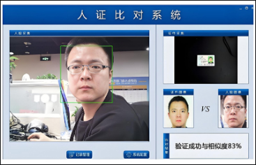 人证比对，证照识别，人证合一，安检，人脸识别，读卡，身份证读卡