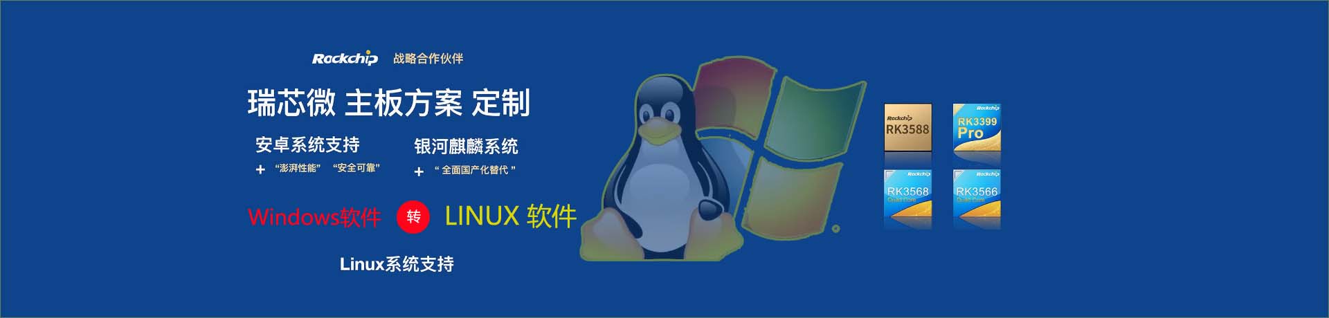 linux主板定制，windows软件转linux软件,linux软件开发